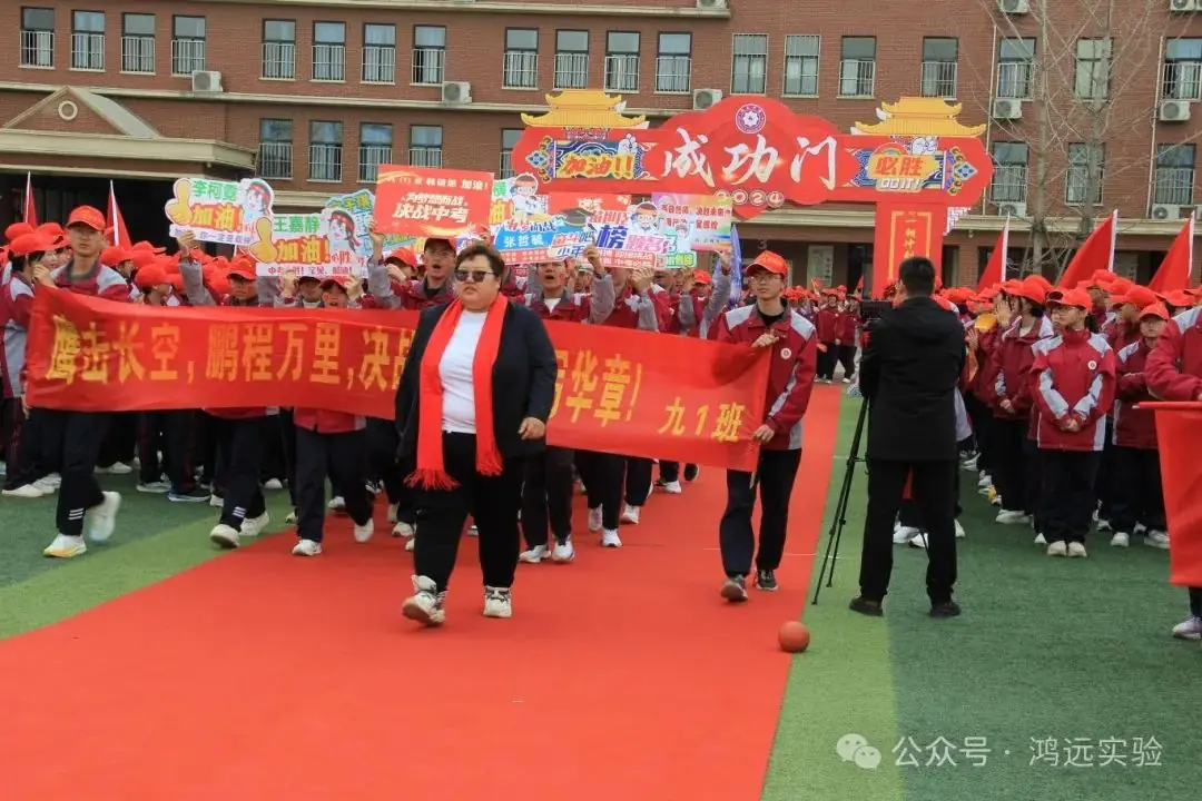 龙腾鸿远铸辉煌——鸿远实验中学中考百日誓师大会 第11张 龙腾鸿远铸辉煌——鸿远实验中学中考百日誓师大会 第11张