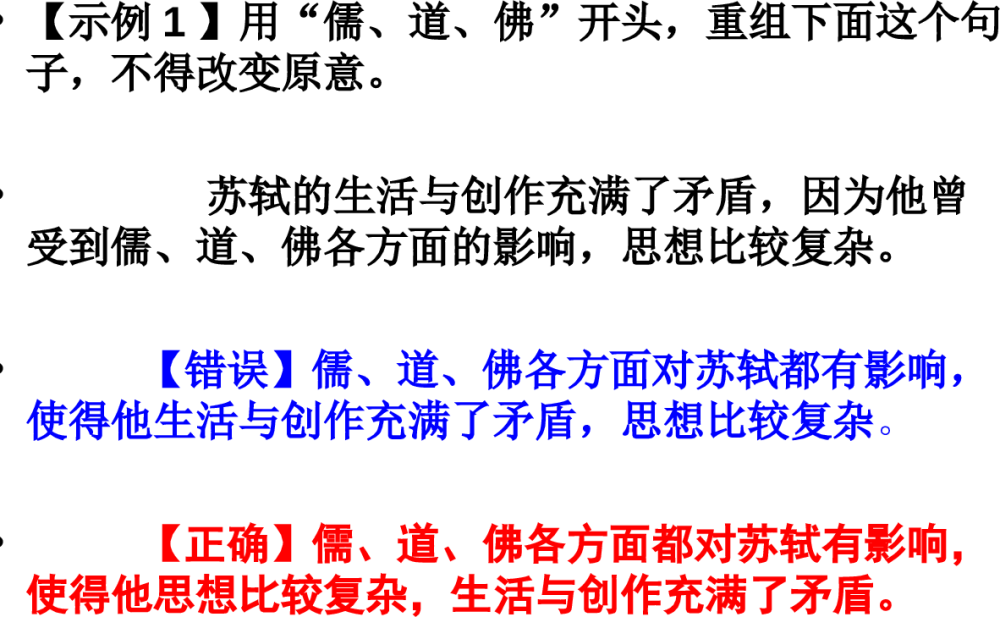 高考语文考点:整句与散句、长句与短句、常式句与变式句 第19张 高考语文考点:整句与散句、长句与短句、常式句与变式句 第19张