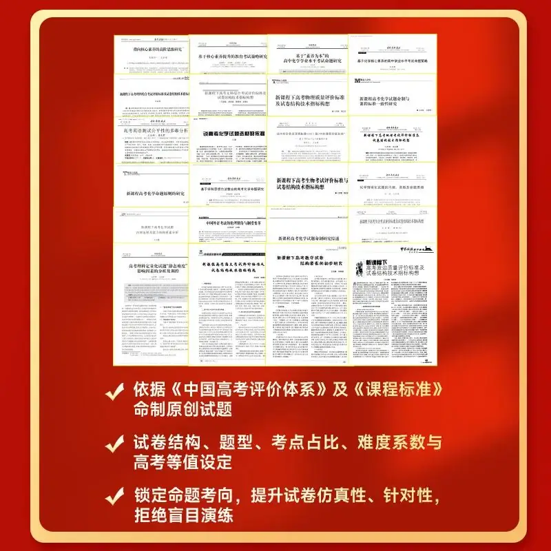 连续多年押中高考题!2024年《王后雄高考押题卷》预定开始! 第6张