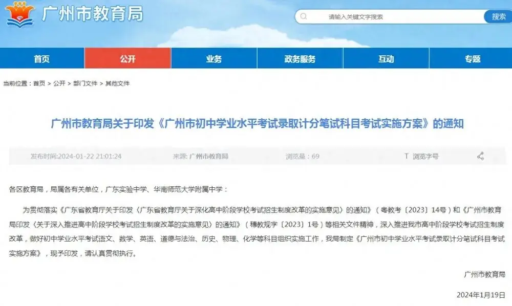 2024深圳市中考或将延迟? 第4张 2024深圳市中考或将延迟? 第4张