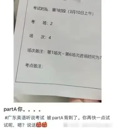 A卷最难?2024广东高考英语听说A卷试题参考答案出炉! 第4张
