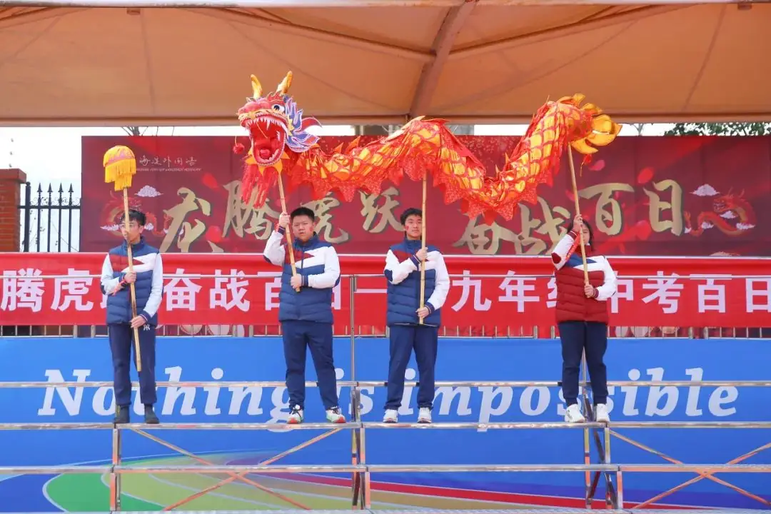 中考倒计时丨矢言立誓战百日,无限风光会险峰 第20张
