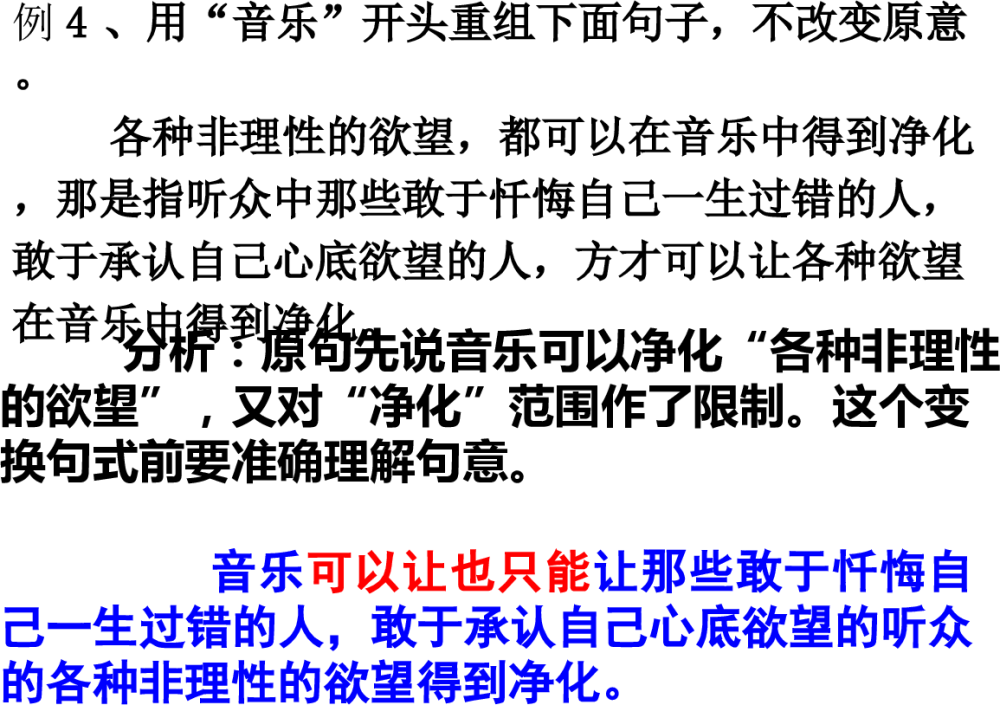 高考语文考点:整句与散句、长句与短句、常式句与变式句 第23张 高考语文考点:整句与散句、长句与短句、常式句与变式句 第23张