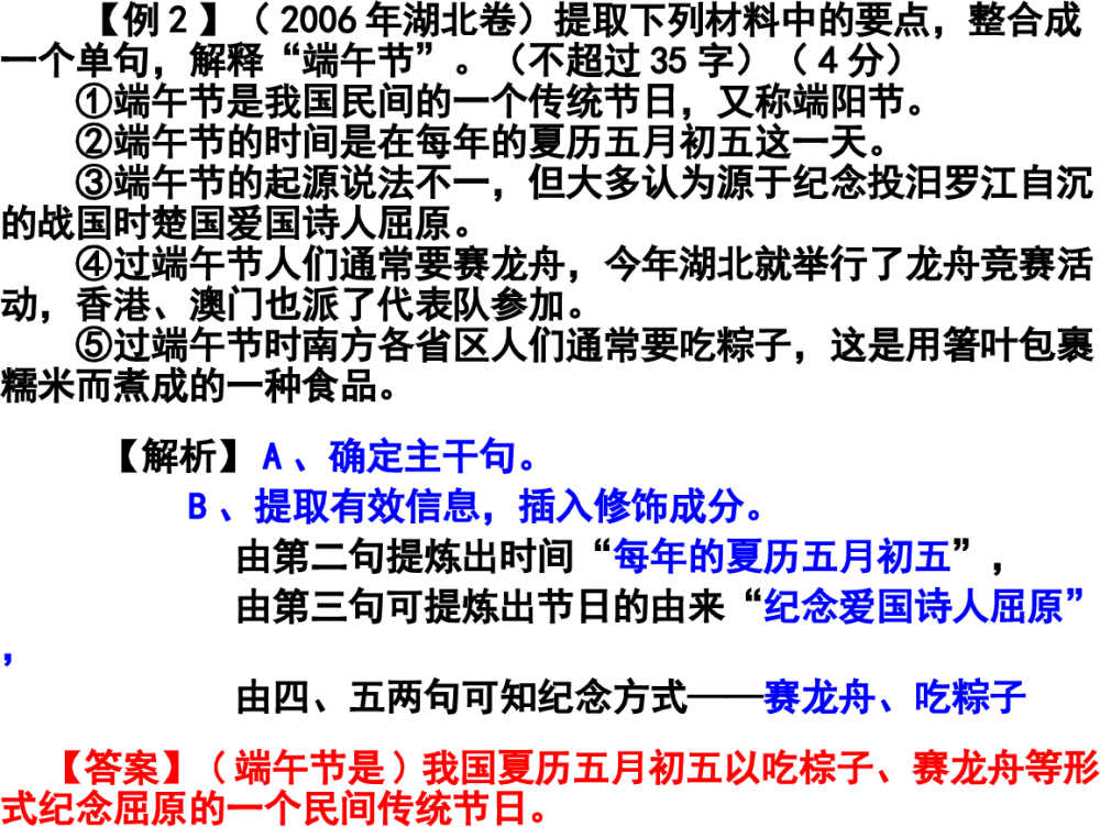 高考语文考点:整句与散句、长句与短句、常式句与变式句 第14张 高考语文考点:整句与散句、长句与短句、常式句与变式句 第14张