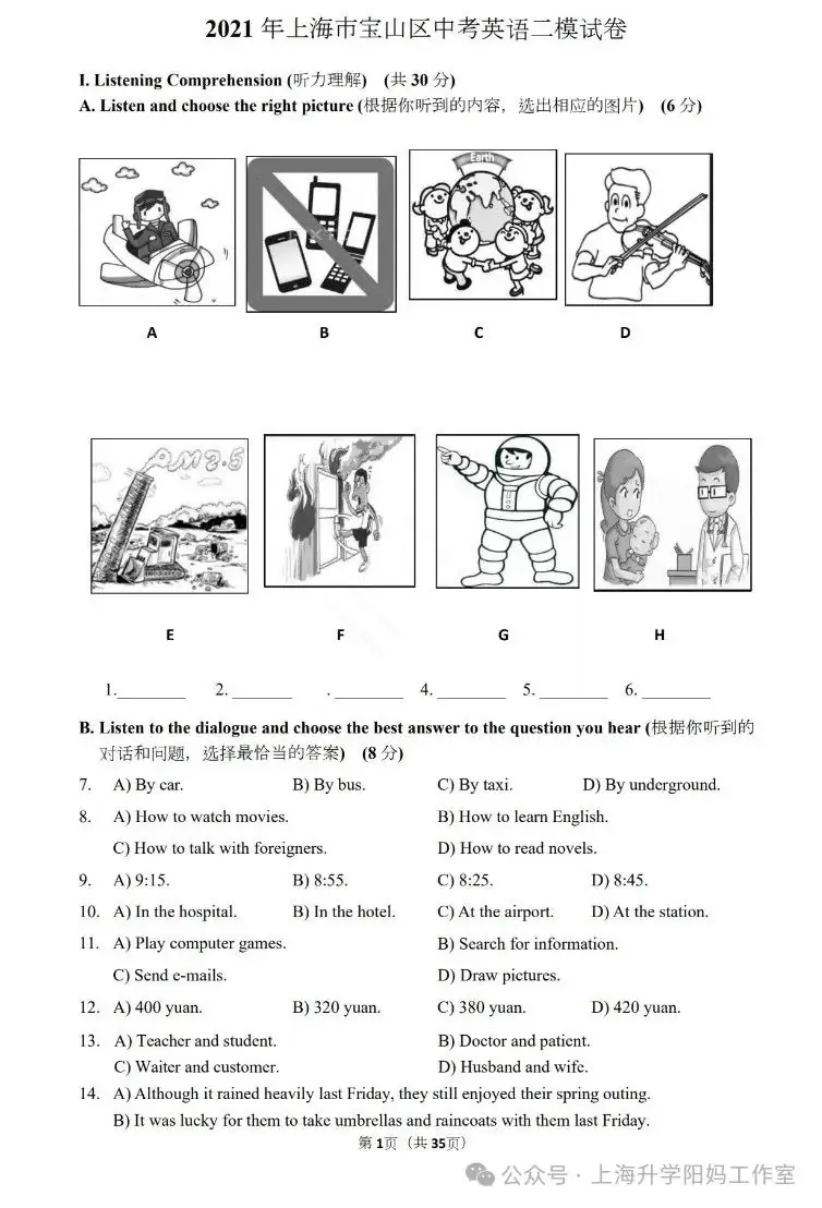 中考|近4年上海中考二模试卷!2021年(语文/数学/英语) 第4张 中考|近4年上海中考二模试卷!2021年(语文/数学/英语) 第4张