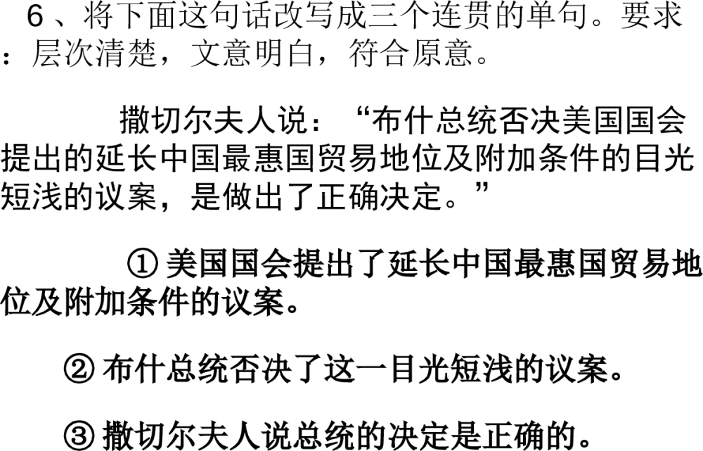 高考语文考点:整句与散句、长句与短句、常式句与变式句 第2张 高考语文考点:整句与散句、长句与短句、常式句与变式句 第2张