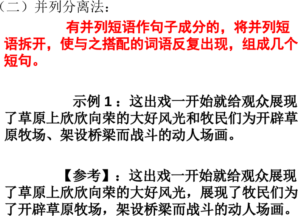 高考语文考点:整句与散句、长句与短句、常式句与变式句 第10张 高考语文考点:整句与散句、长句与短句、常式句与变式句 第10张