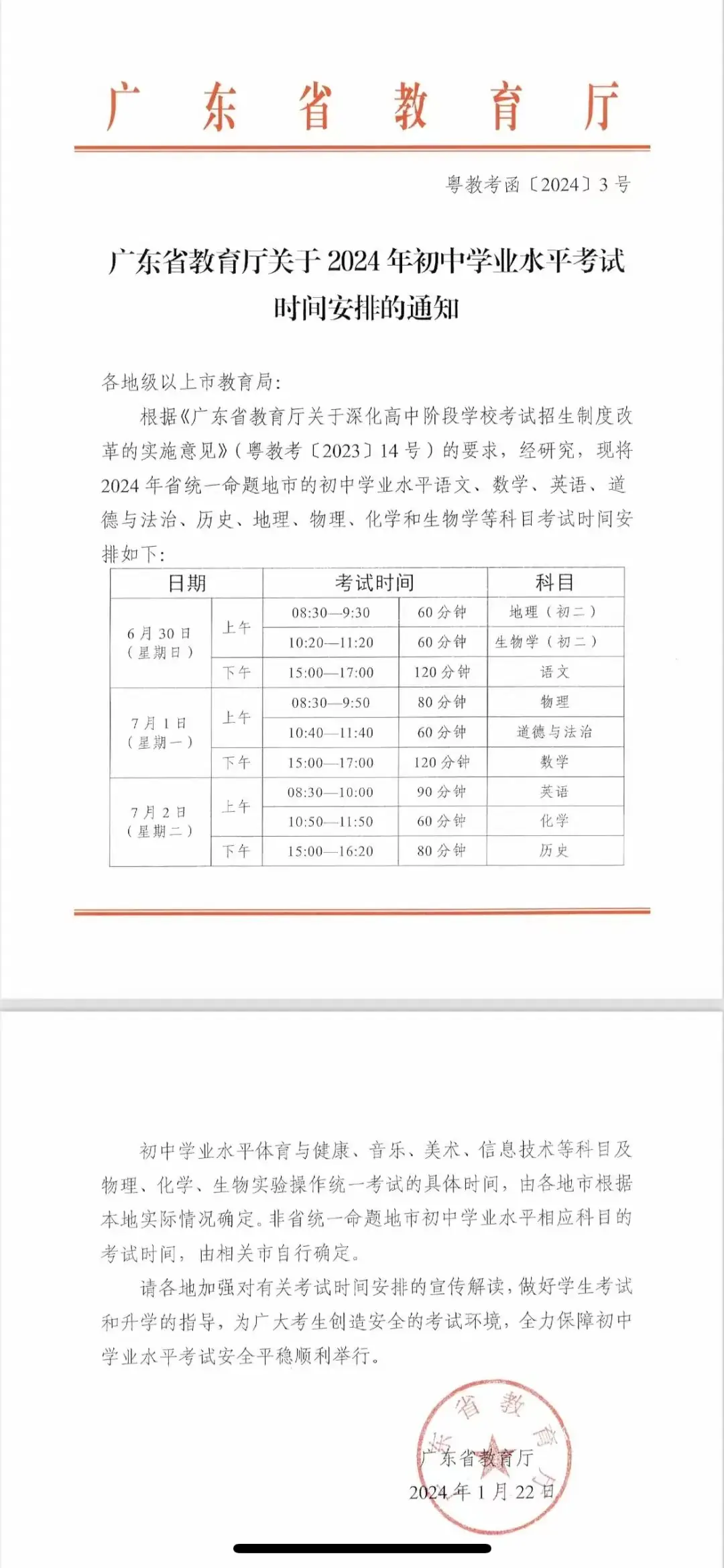 2024深圳市中考或将延迟? 第2张 2024深圳市中考或将延迟? 第2张