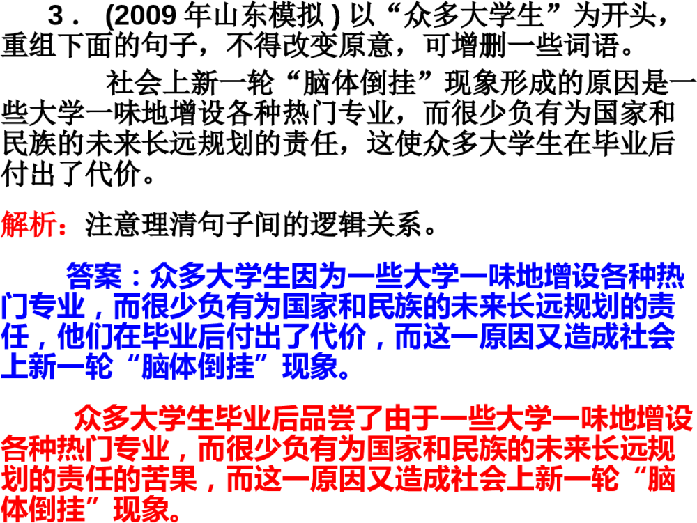 高考语文考点:整句与散句、长句与短句、常式句与变式句 第20张 高考语文考点:整句与散句、长句与短句、常式句与变式句 第20张