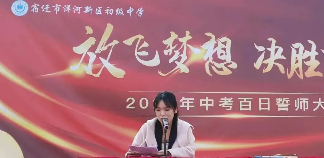 青禾破土梦飞扬  地生中考誓成功——洋河新区初级中学八年级地生中考百日誓师大会 第8张