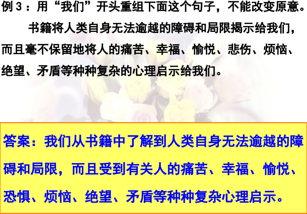 高考语文考点:整句与散句、长句与短句、常式句与变式句 第22张 高考语文考点:整句与散句、长句与短句、常式句与变式句 第22张