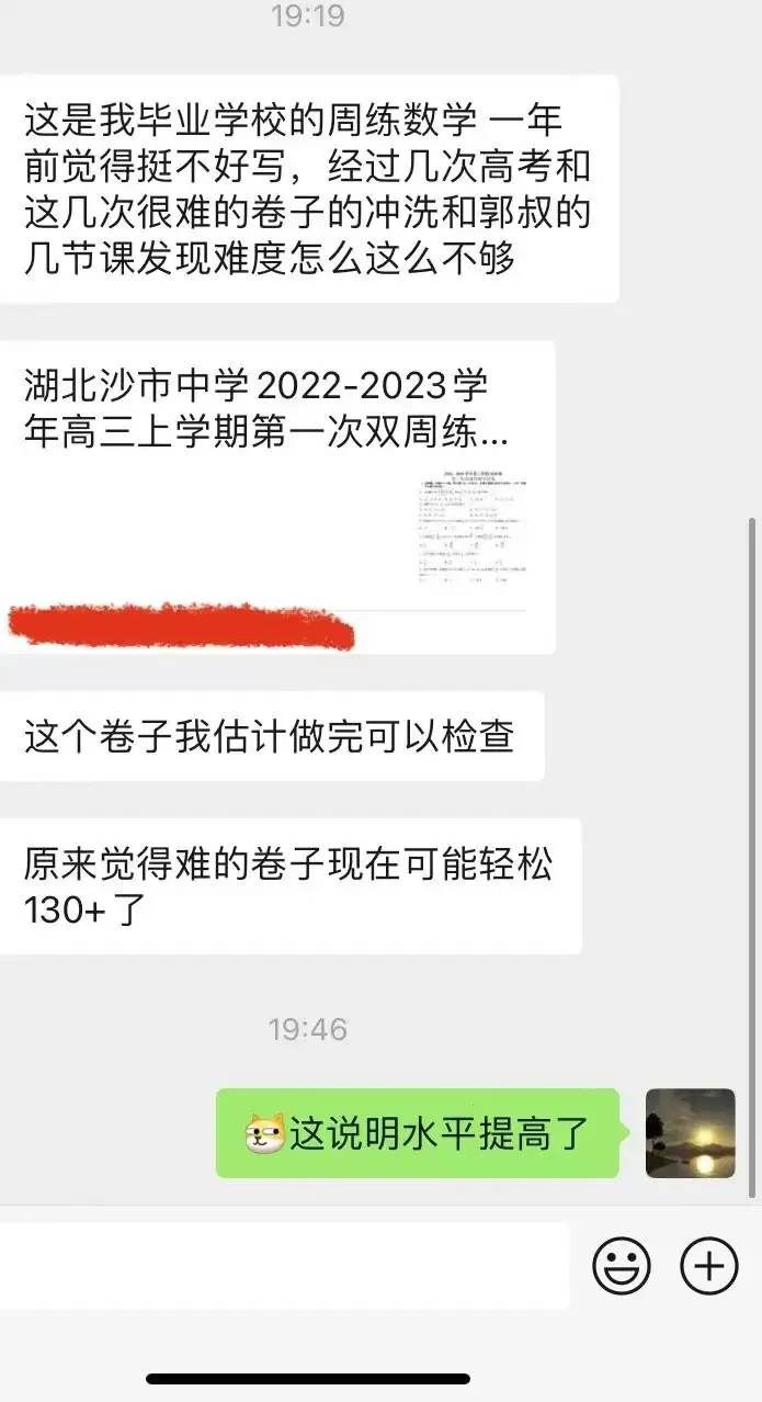 【跃龙门清北培优】郭伟高考数学培优全年班 第88张