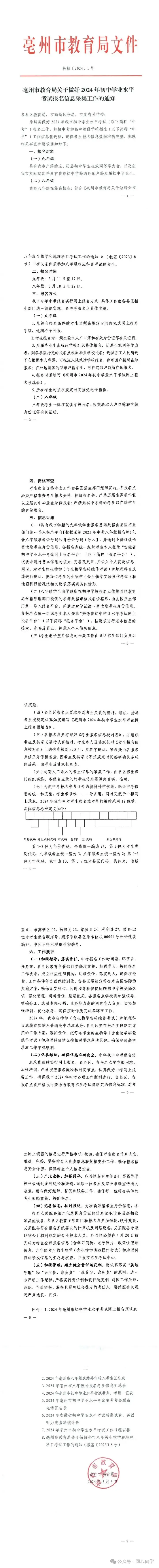 中考报名工作开始了,这些信息你要知道 第1张