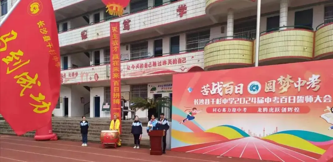 同心蓄力迎中考,龙腾虎跃创辉煌——长沙县黄兴镇干杉中学举行2024年中考百日誓师大会 第13张