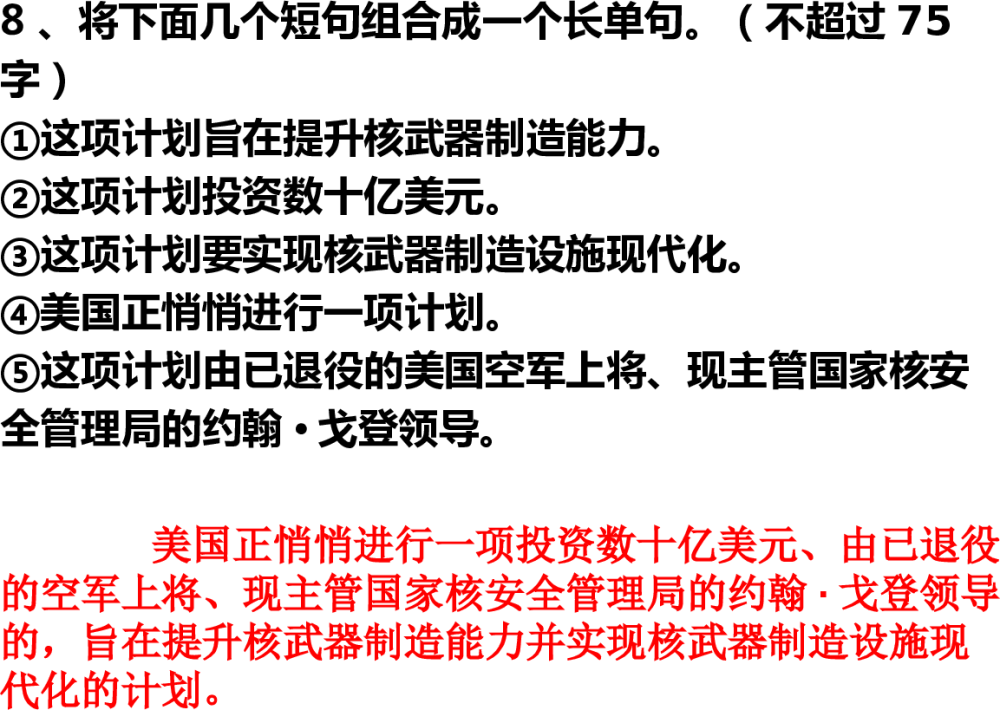 高考语文考点:整句与散句、长句与短句、常式句与变式句 第17张 高考语文考点:整句与散句、长句与短句、常式句与变式句 第17张