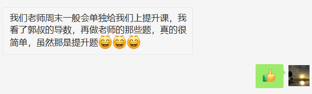 【跃龙门清北培优】郭伟高考数学培优全年班 第116张