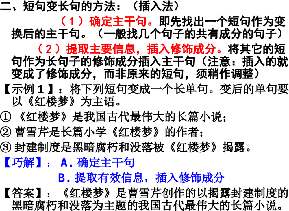 高考语文考点:整句与散句、长句与短句、常式句与变式句 第13张 高考语文考点:整句与散句、长句与短句、常式句与变式句 第13张