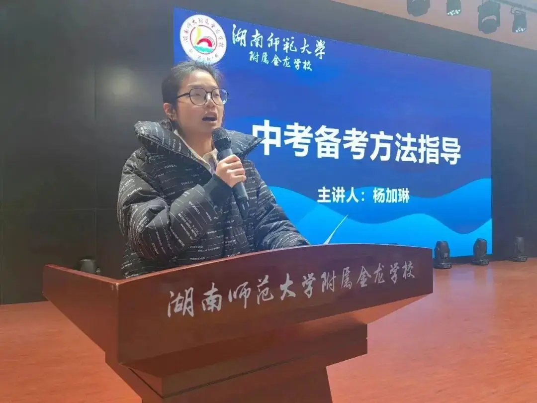 金石为开战中考  龙飞千仞圆梦想 ——湖南师范大学附属金龙学校召开2024届中考百日誓师大会 第11张