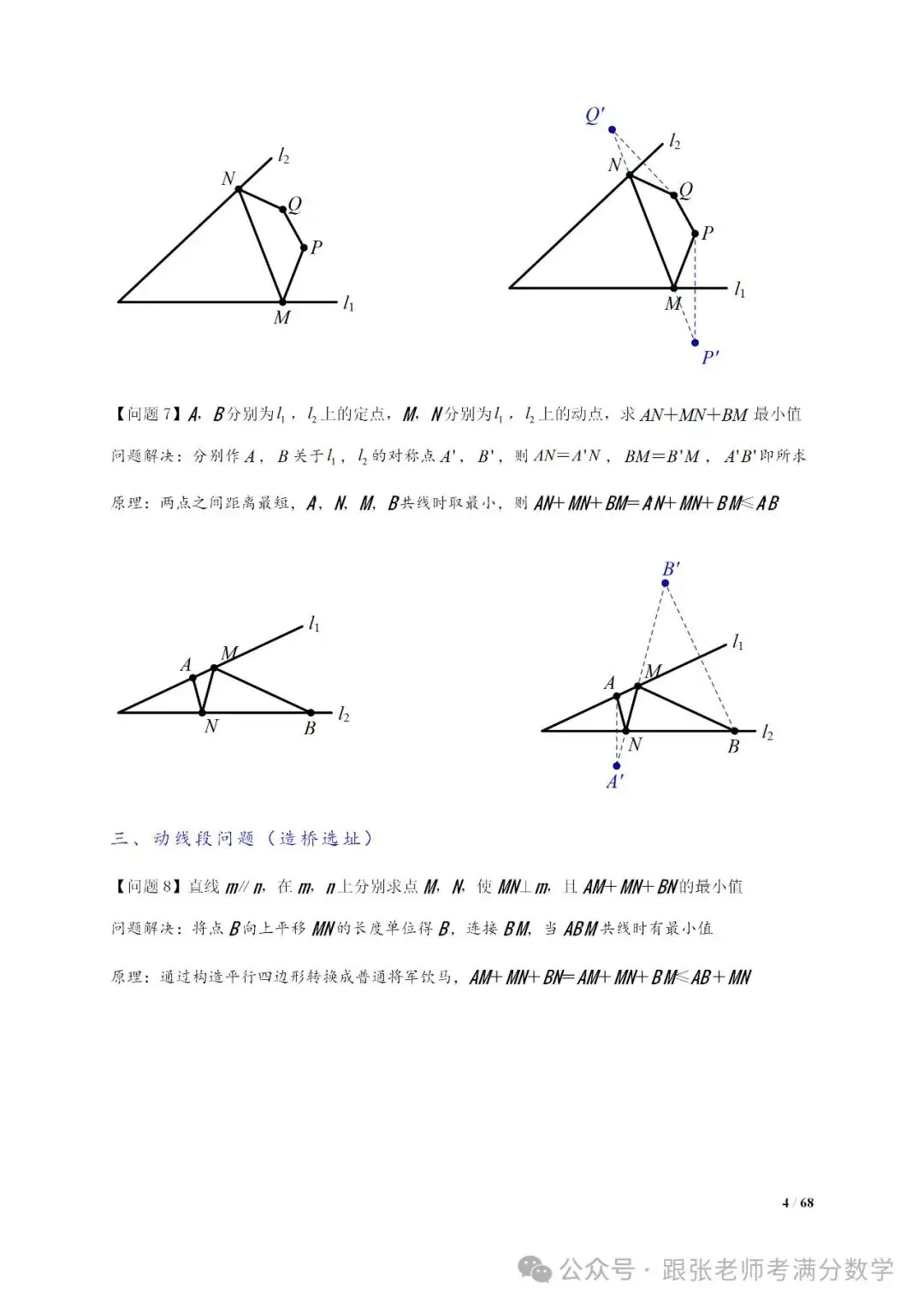 中考数学将军饮马等8类常见最值问题 第4张