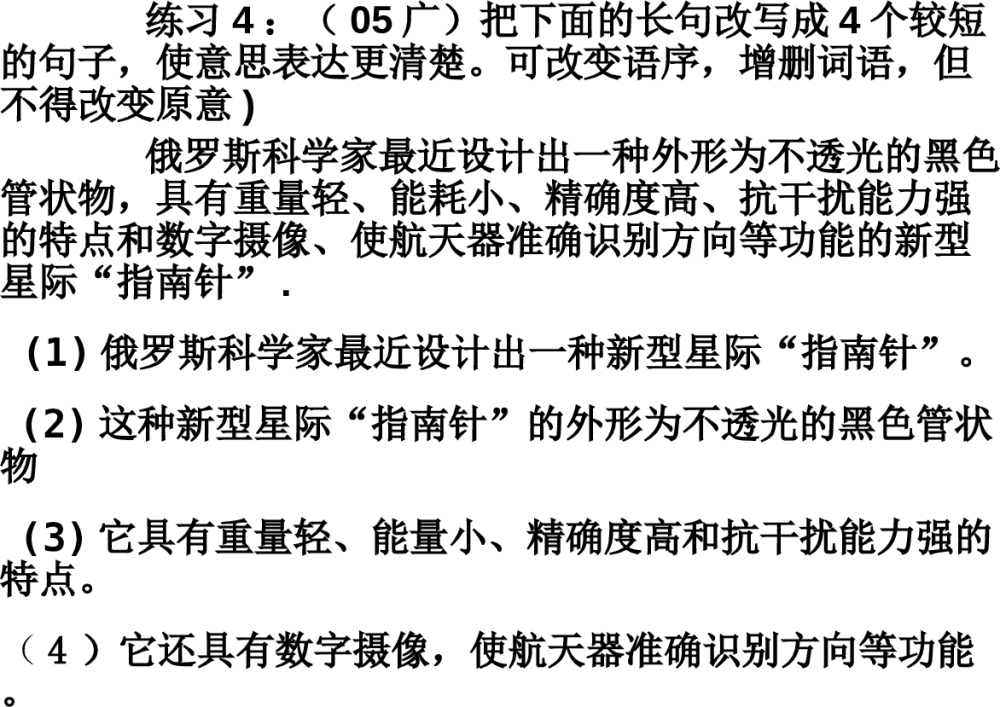 高考语文考点:整句与散句、长句与短句、常式句与变式句 第9张 高考语文考点:整句与散句、长句与短句、常式句与变式句 第9张