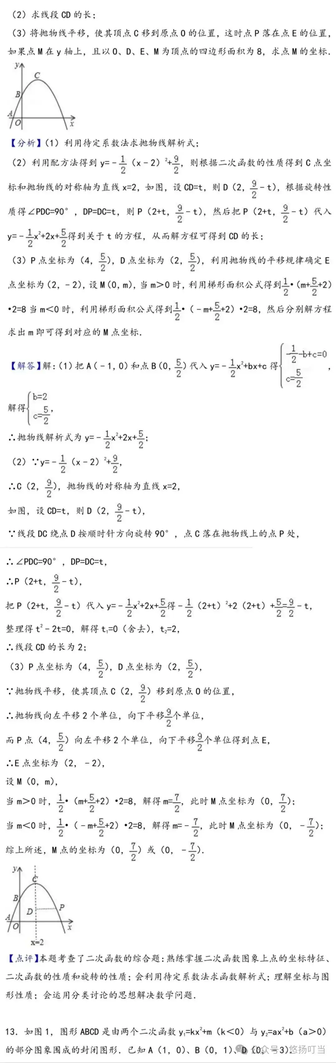 〖中考〗二次函数压轴题集锦(共50题含解析) 第17张