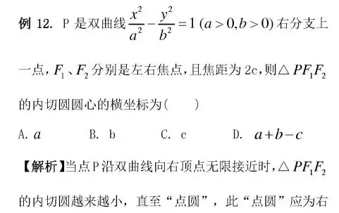 高考数学选择题解题技巧 第30张