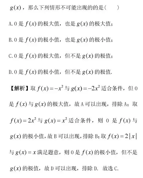 高考数学选择题解题技巧 第20张