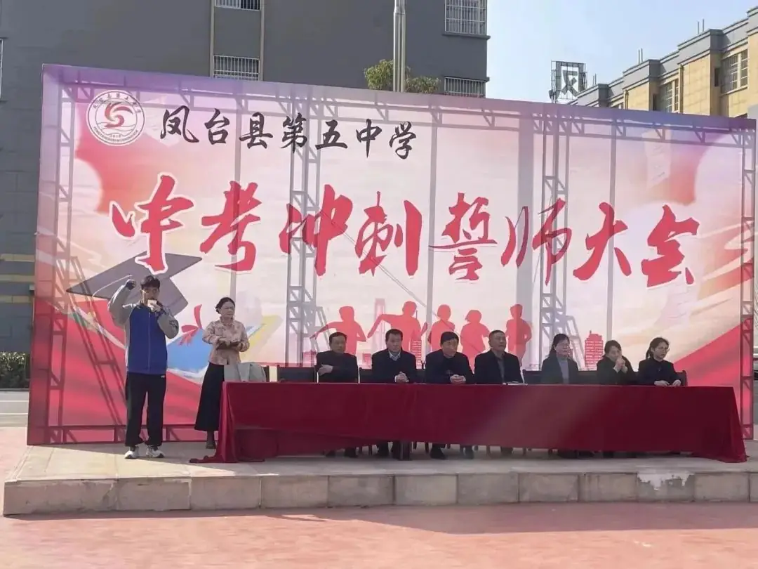 【校园资讯】冲刺战中考 誓师逐梦想——凤台五中2024届中考冲刺誓师大会纪实 第6张