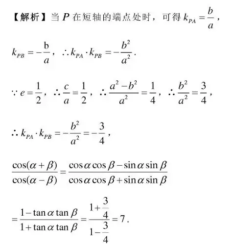 高考数学选择题解题技巧 第18张