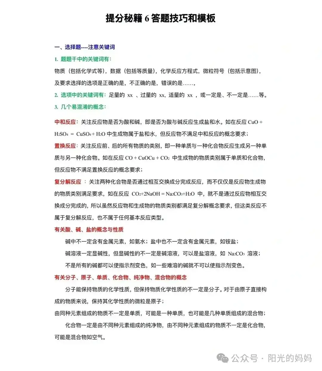 中考化学提分秘籍 第6张