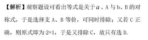 高考数学选择题解题技巧 第29张
