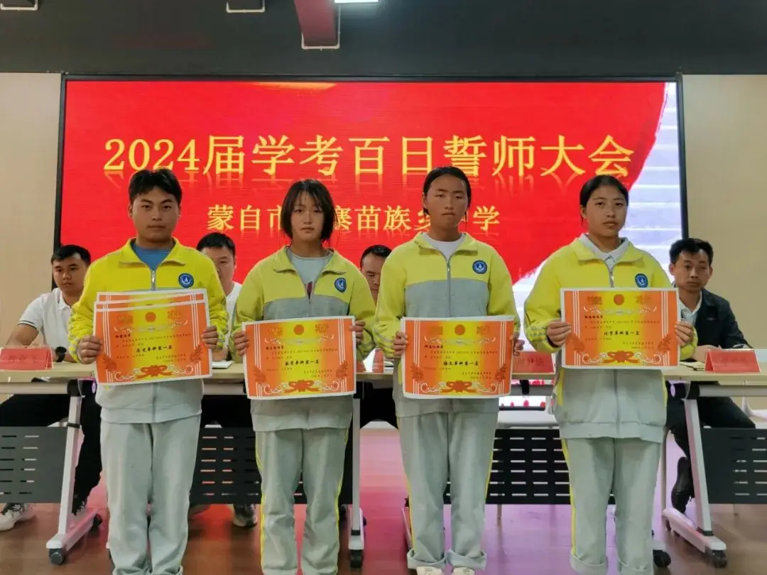 砥砺百日,圆梦中考----老寨苗族乡中学2024届中考百日誓师大会 第8张 砥砺百日,圆梦中考----老寨苗族乡中学2024届中考百日誓师大会 第8张