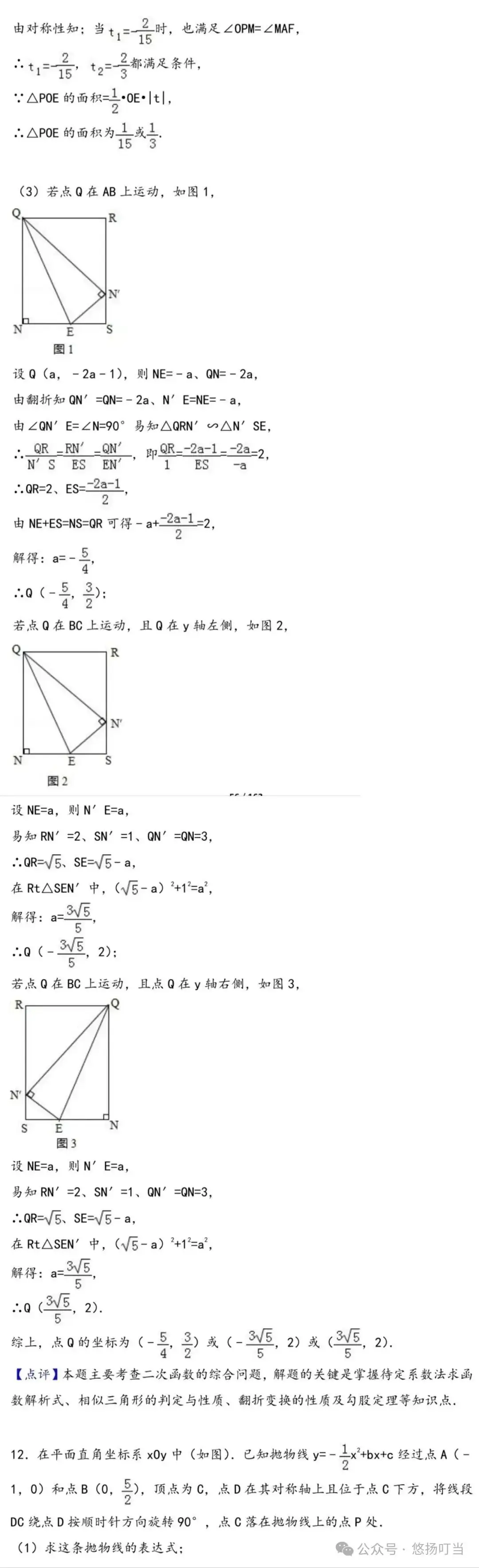 〖中考〗二次函数压轴题集锦(共50题含解析) 第16张