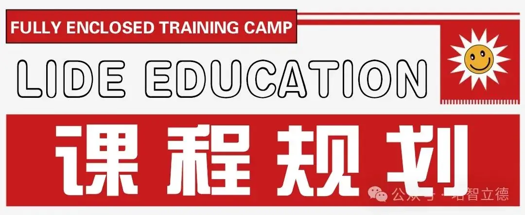 立德教育2024届中考冲刺招生简章 | 百日冲刺 决战中考 第16张