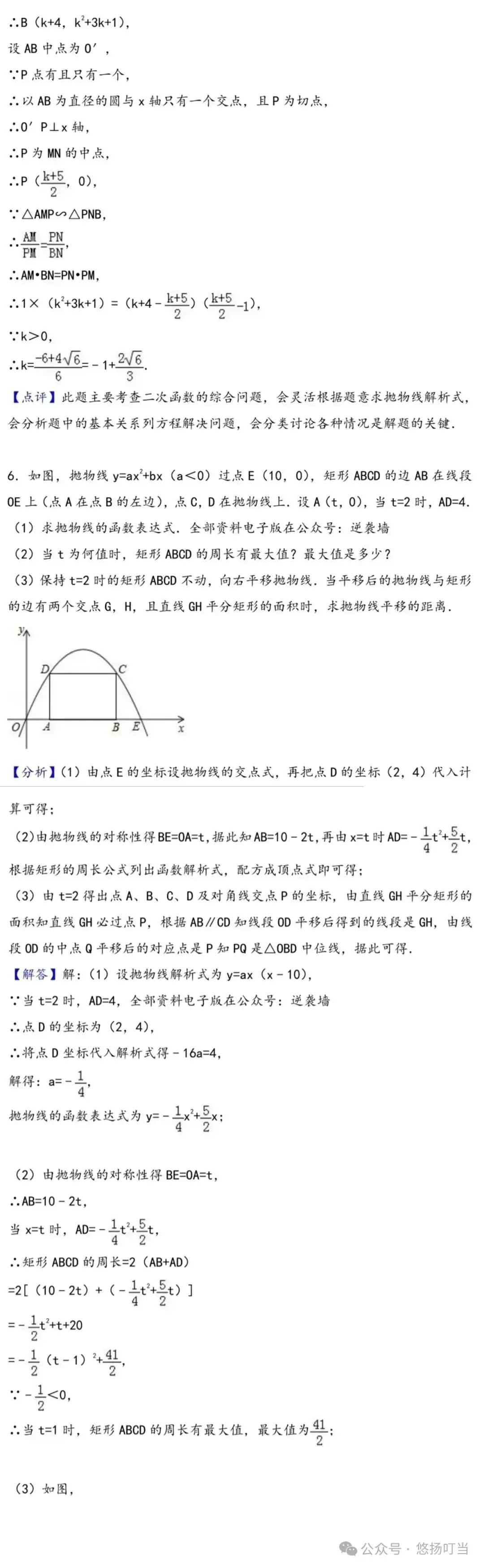 〖中考〗二次函数压轴题集锦(共50题含解析) 第8张