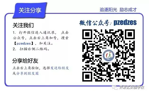 【魅力开实校•中考备战】热辣滚烫战百日,飞驰人生赢未来——邳州经济开发区实验学校2024届中考百日誓师大会 第30张