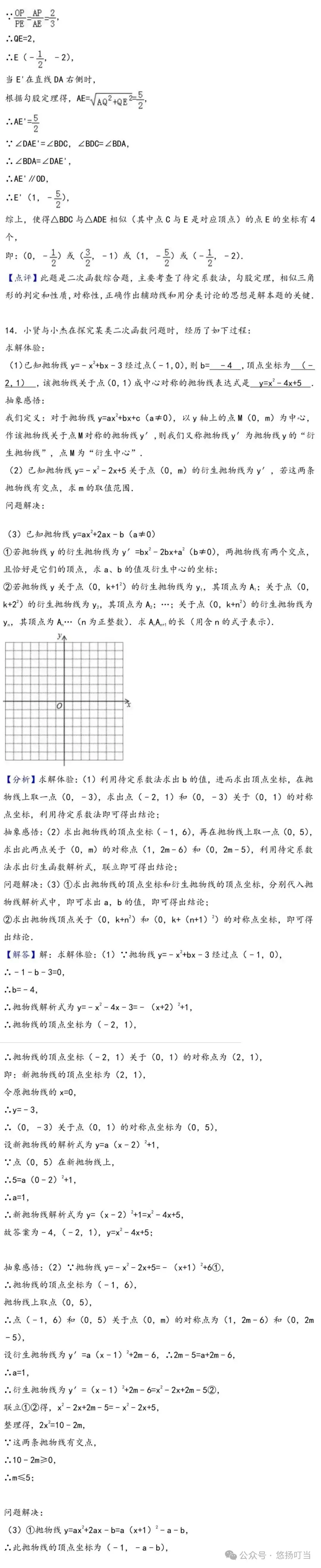 〖中考〗二次函数压轴题集锦(共50题含解析) 第20张
