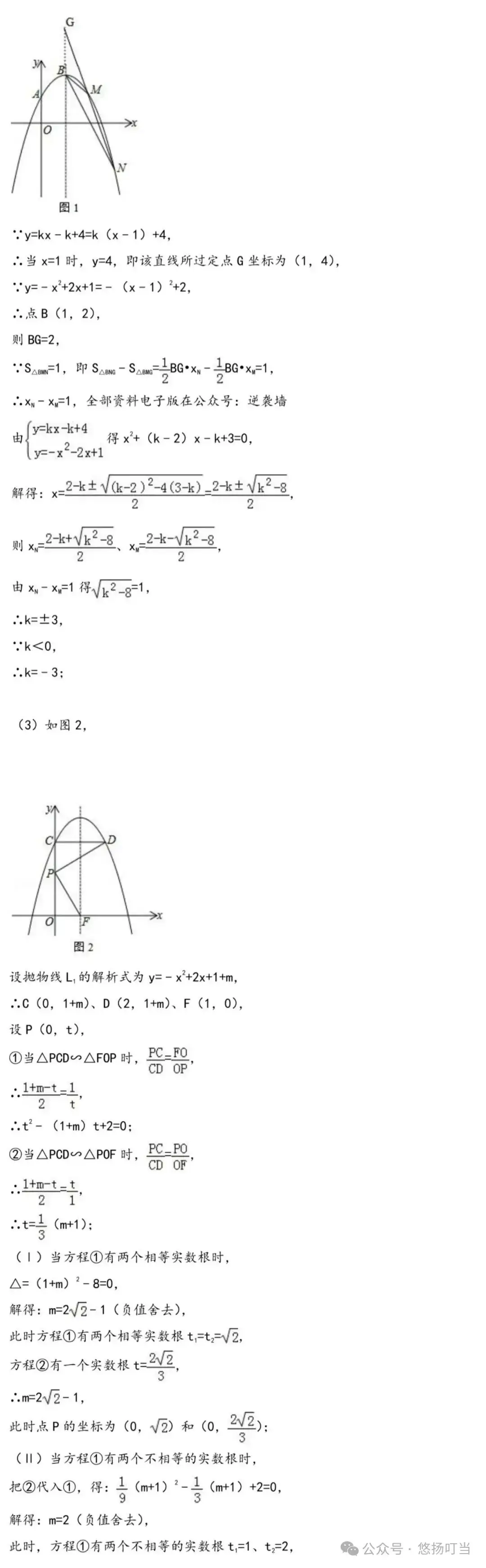 〖中考〗二次函数压轴题集锦(共50题含解析) 第10张
