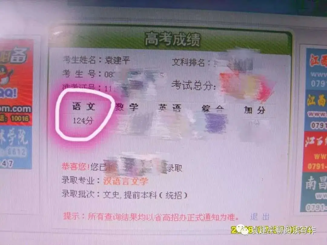 袁建平介绍 | 从高考满分作文到羊城阅读写作名师-第3张图片-四季读书网 袁建平介绍 | 从高考满分作文到羊城阅读写作名师-第3张图片-四季读书网