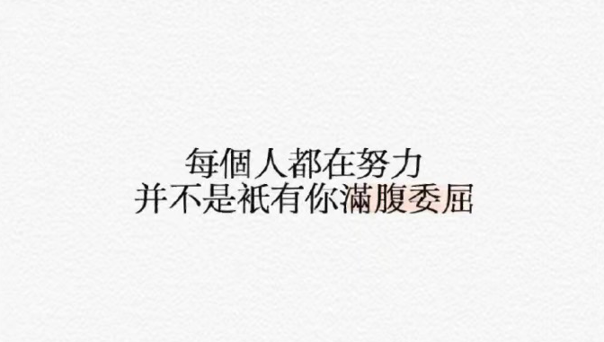 高考80天逆袭真实存在的吗?434-579拼命涨了140+分,不甘于平庸才会与众不同-第1张图片-四季读书网 高考80天逆袭真实存在的吗?434-579拼命涨了140+分,不甘于平庸才会与众不同-第1张图片-四季读书网