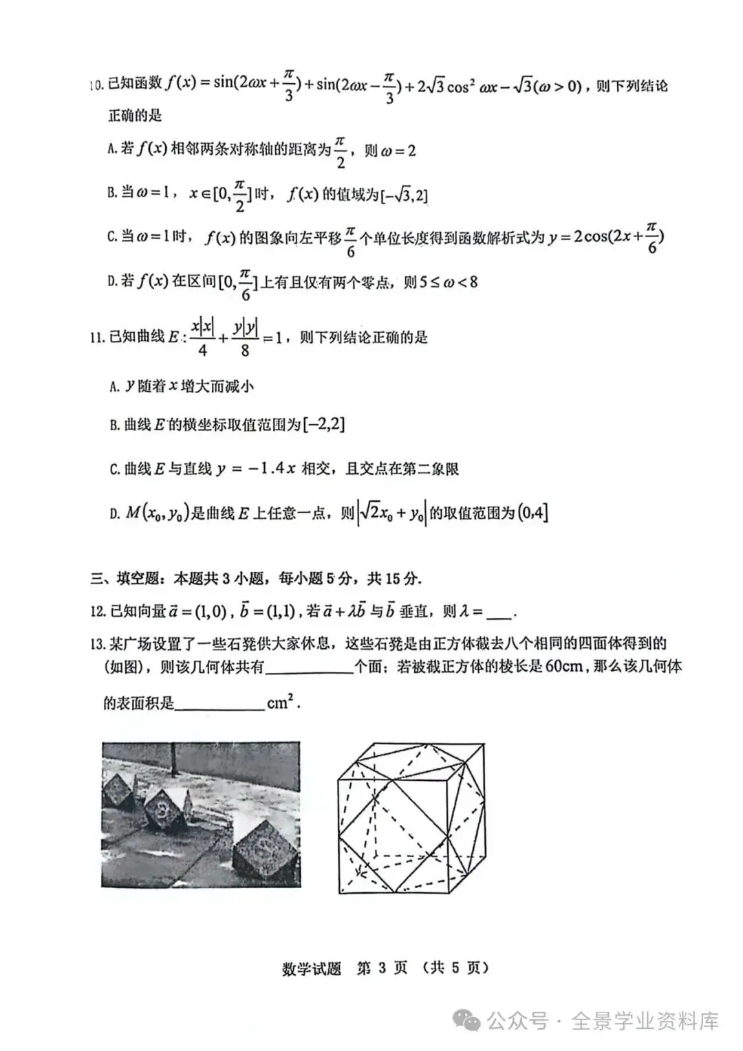 【高三名卷】2024届广东省江门市高考模拟考试试题(一模)和答案-第4张图片-四季读书网 【高三名卷】2024届广东省江门市高考模拟考试试题(一模)和答案-第4张图片-四季读书网