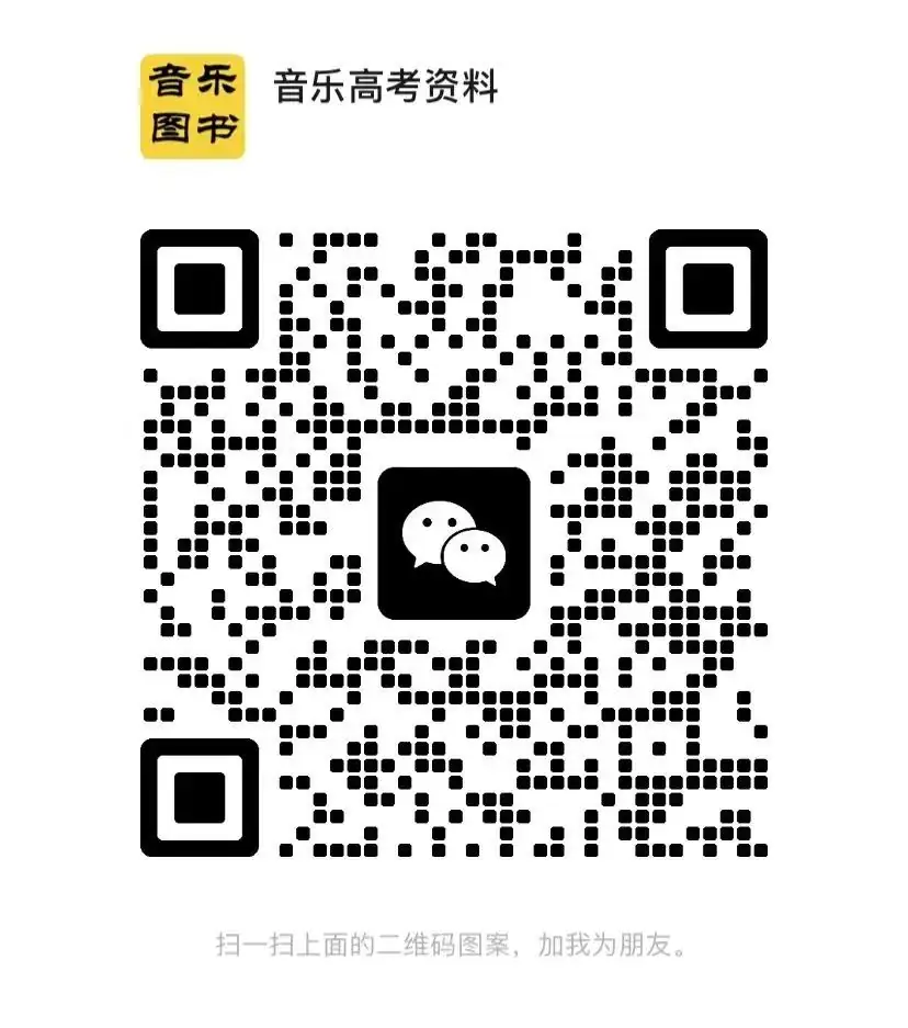 音乐高考2024|视唱模拟每日一练 64-第3张图片-四季读书网