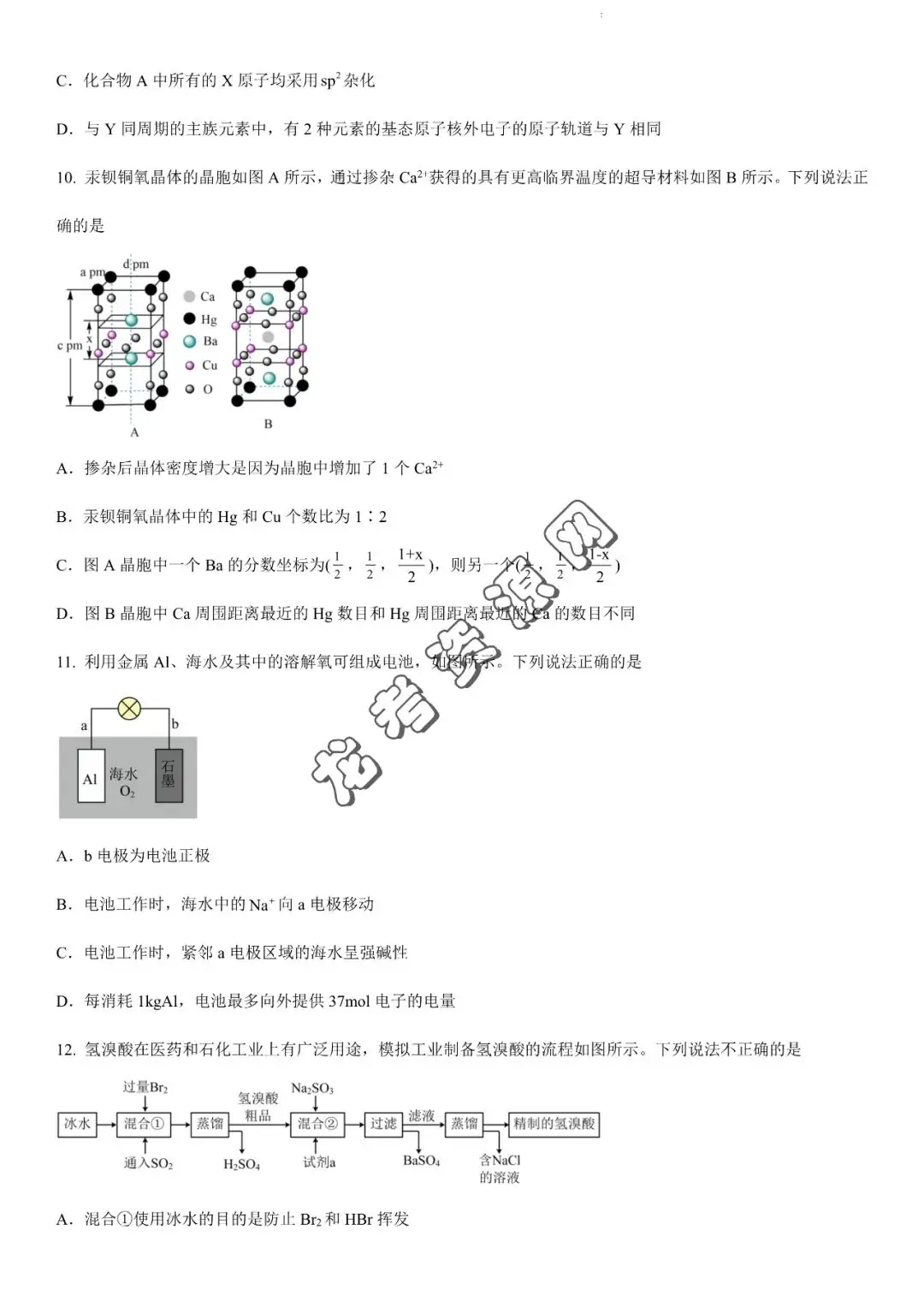 【化学】2024年高考数学考前信息必刷卷03(新高考新题型专用)+答案解析,附:电子版下载地址-第5张图片-四季读书网