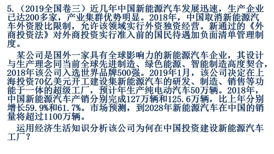 2024高考政治必修二《经济与社会》相关问题突破课件(含经典高考题) 第18张