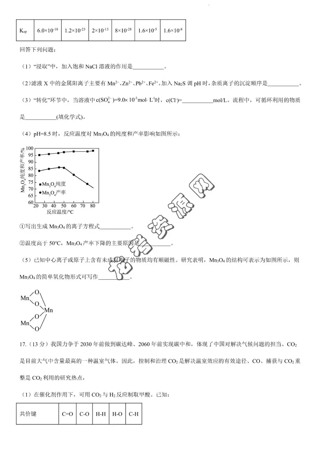 【化学】2024年高考数学考前信息必刷卷03(新高考新题型专用)+答案解析,附:电子版下载地址-第8张图片-四季读书网