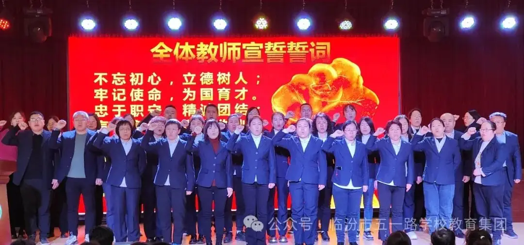 【校讯】百日誓师燃斗志  壮志凌云战中考 ——临汾市五一路学校2024届中考百日冲刺誓师大会 第13张