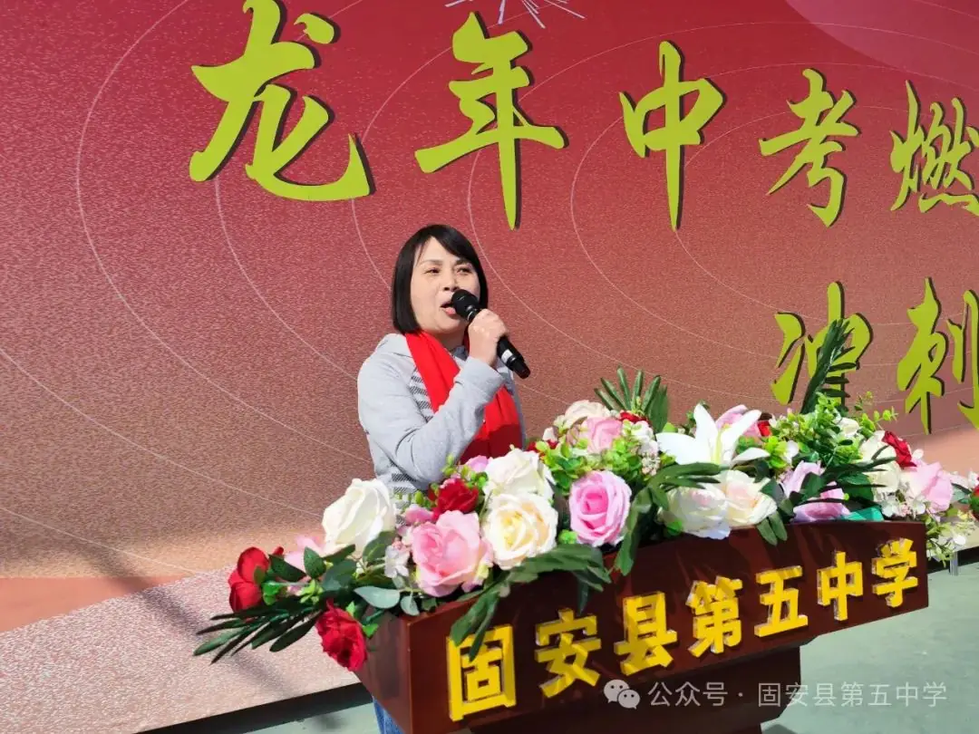 龙年中考燃激情  冲刺中考创辉煌——固安县第五中学九年级百日誓师大会-第47张图片-四季读书网