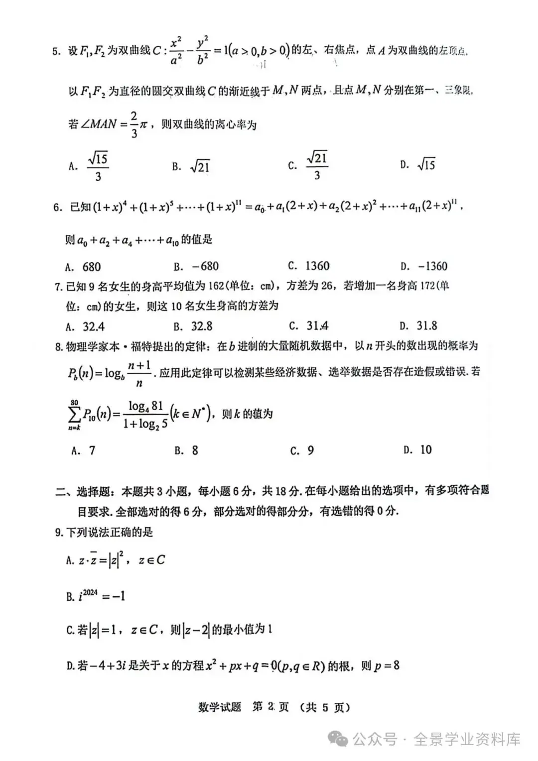 【高三名卷】2024届广东省江门市高考模拟考试试题(一模)和答案-第3张图片-四季读书网 【高三名卷】2024届广东省江门市高考模拟考试试题(一模)和答案-第3张图片-四季读书网