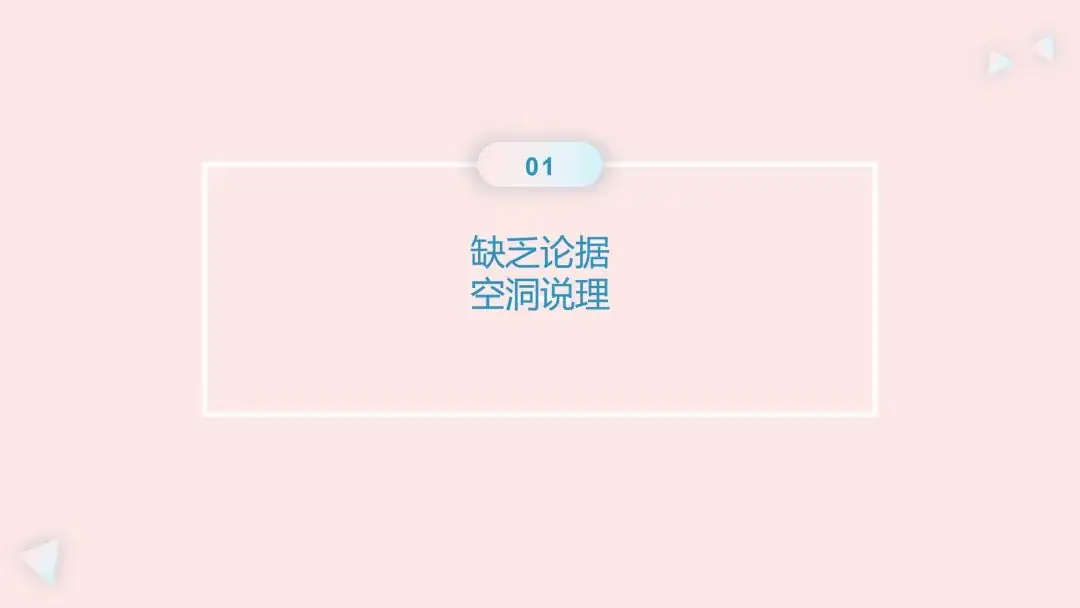 高考作文之写出精彩的议论文主体段 第4张