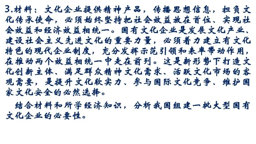 2024高考政治必修二《经济与社会》相关问题突破课件(含经典高考题) 第52张